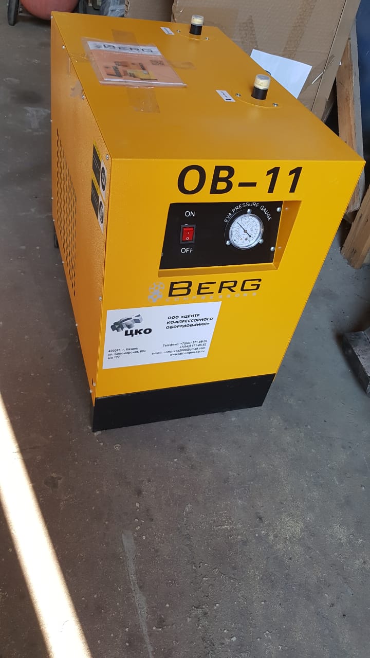 Поставка рефрижераторного осушителя сжатого воздуха BERG OB-11