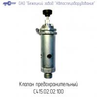 Клапан предохранительный С415.02.02.100