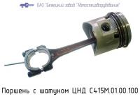Поршень с шатуном ЦНД С415М.01.00.100