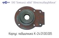 Корпус подшипника К24.01.00.005