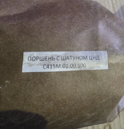 Поршень с шатуном ЦНД С415М.01.00.100 в Казани